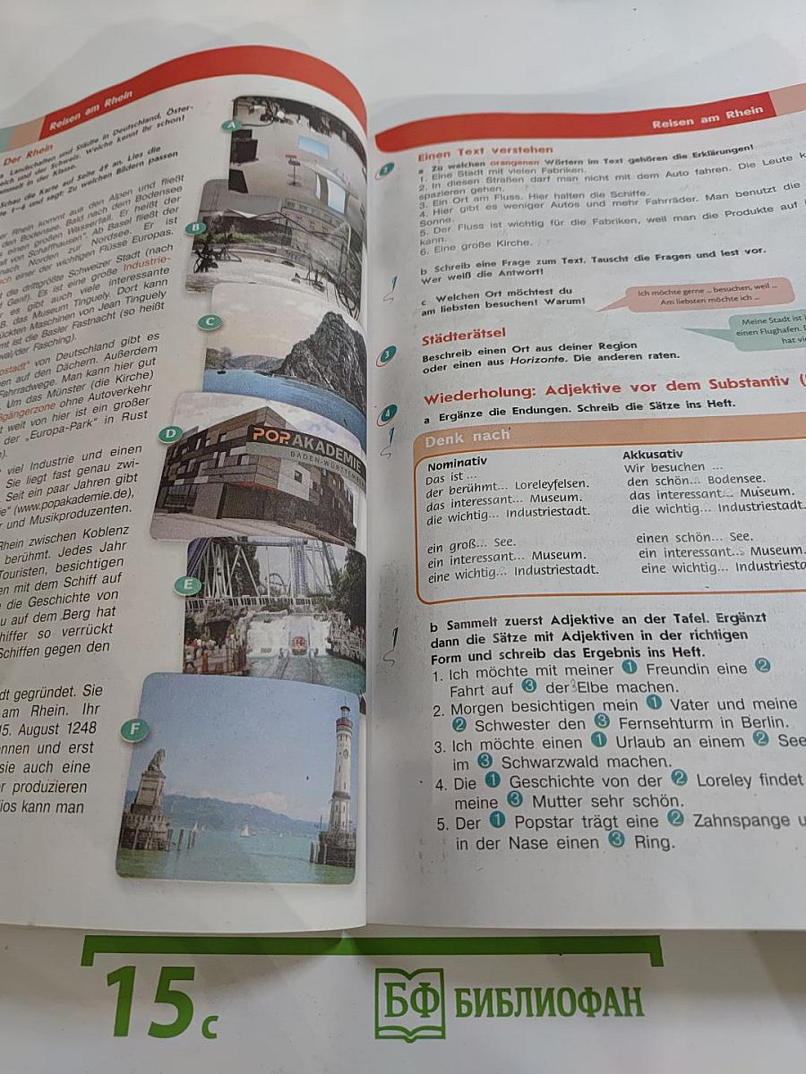 Горизонты. Немецкий язык. Второй иностранный язык. 8 класс