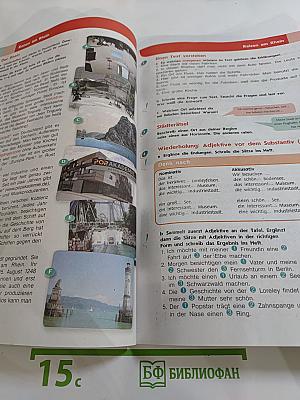 Горизонты. Немецкий язык. Второй иностранный язык. 8 класс