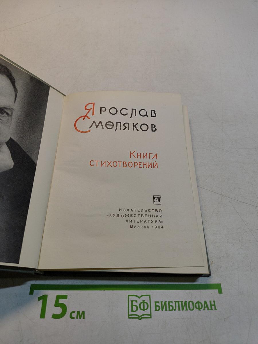 Книга стихотворений