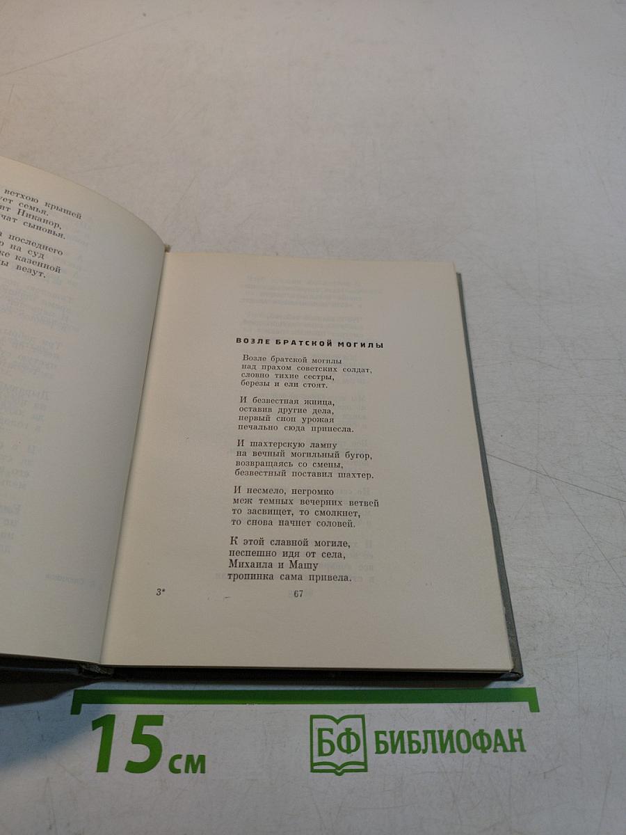Книга стихотворений