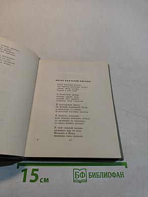 Книга стихотворений