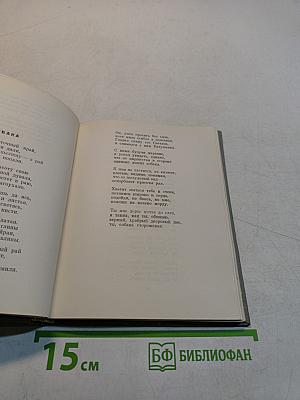 Книга стихотворений
