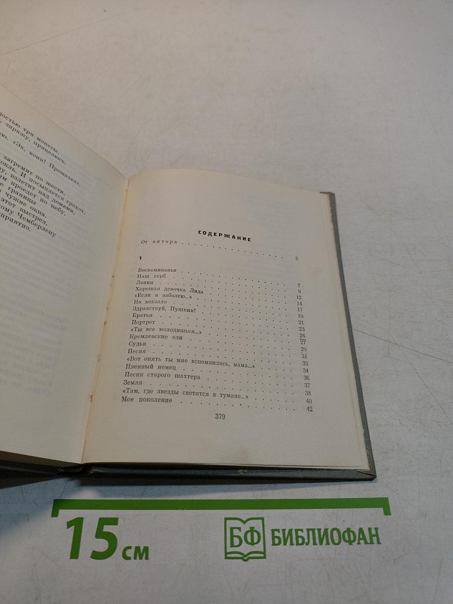 Книга стихотворений