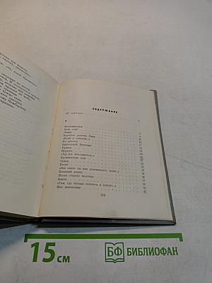 Книга стихотворений