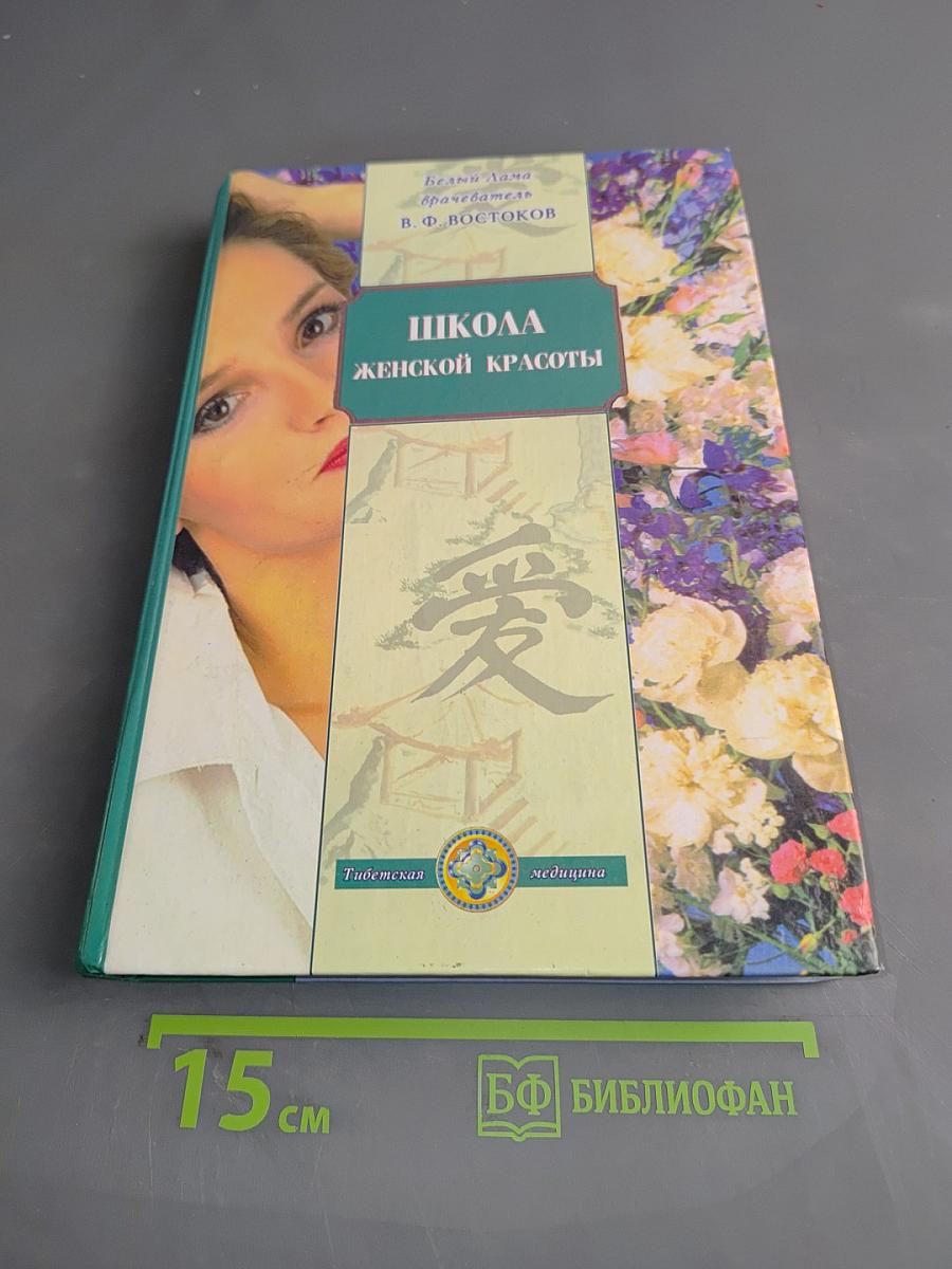 Школа женской красоты