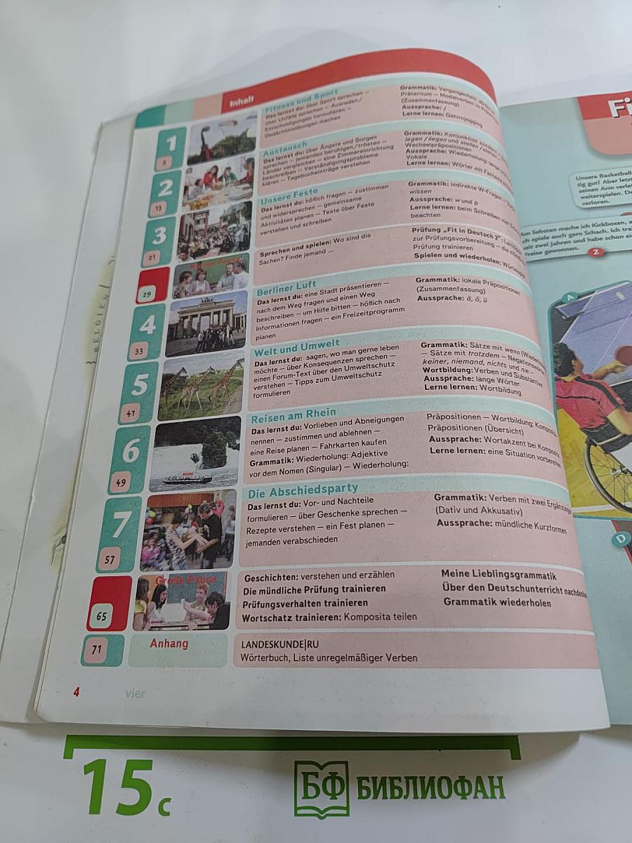 Горизонты. Немецкий язык. Второй иностранный язык. 8 класс