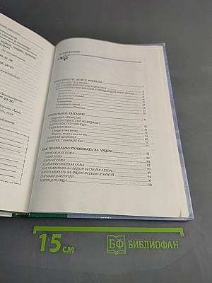 Школа женской красоты
