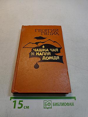 Чашка чая и капля дождя