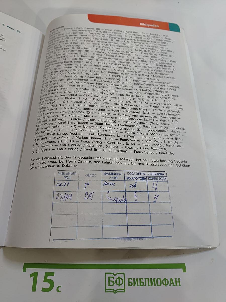 Горизонты. Немецкий язык. Второй иностранный язык. 8 класс