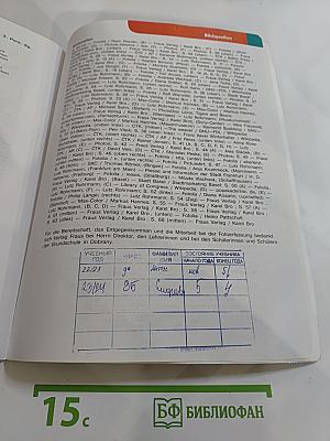 Горизонты. Немецкий язык. Второй иностранный язык. 8 класс