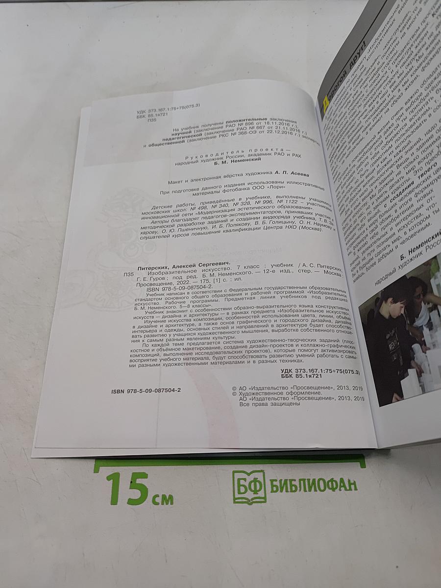Изобразительное искусство. 7 класс. Учебник
