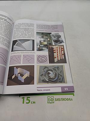 Изобразительное искусство. 7 класс. Учебник