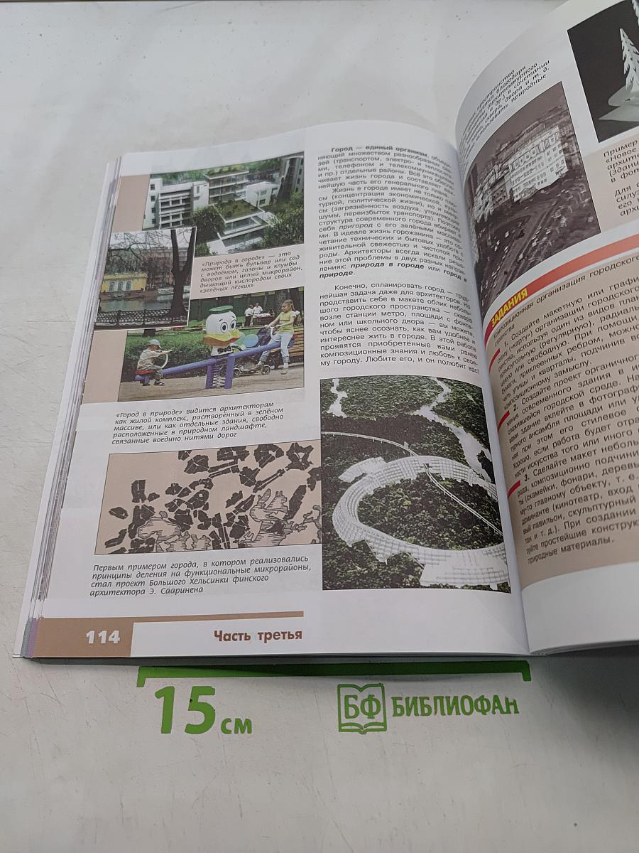 Изобразительное искусство. 7 класс. Учебник
