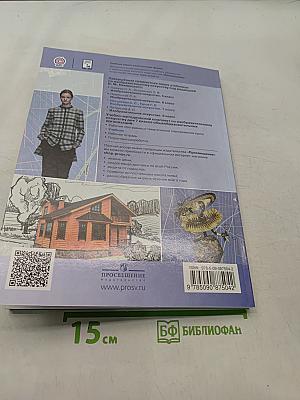 Изобразительное искусство. 7 класс. Учебник