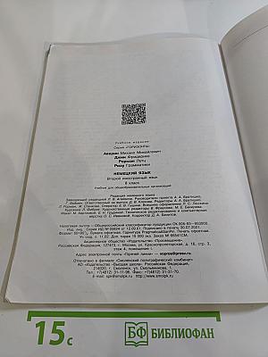 Горизонты. Немецкий язык. Второй иностранный язык. 8 класс