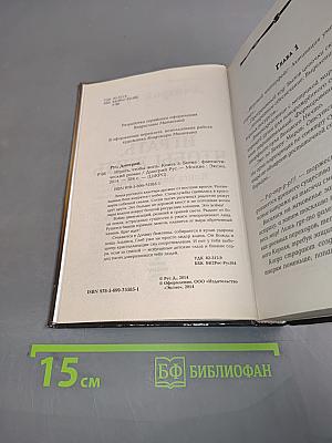 Играть, чтобы жить. Книга пятая. Битва