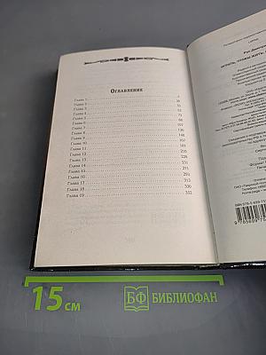 Играть, чтобы жить. Книга пятая. Битва