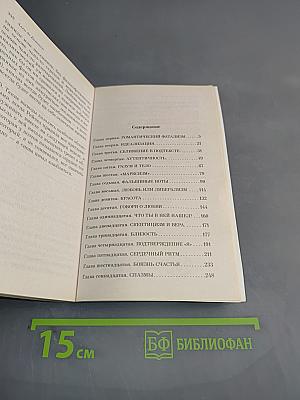 Опыты любви