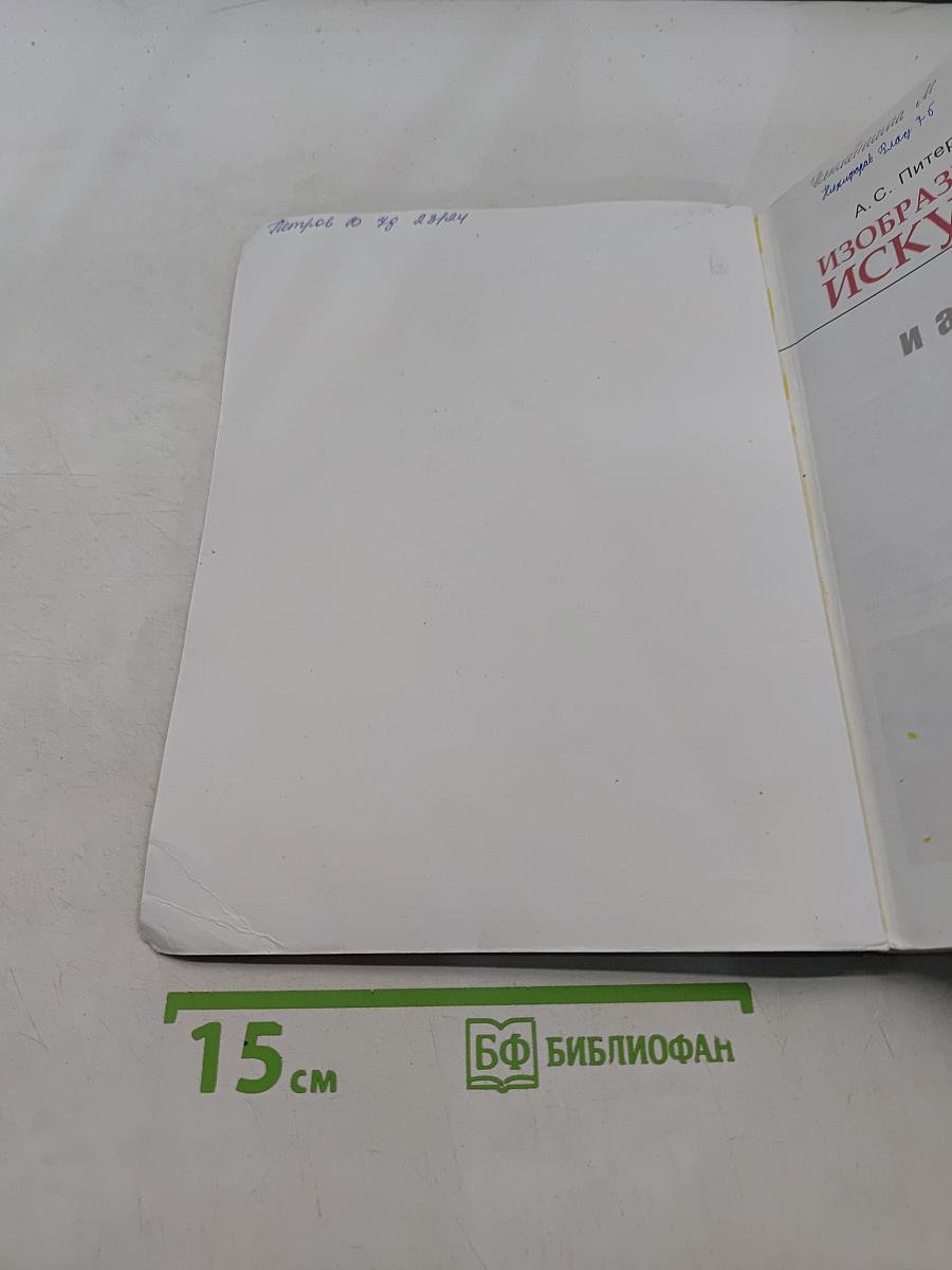 Изобразительное искусство. Дизайн и архитектура в жизни человека. 7 класс
