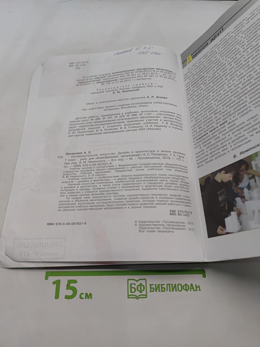 Изобразительное искусство. Дизайн и архитектура в жизни человека. 7 класс