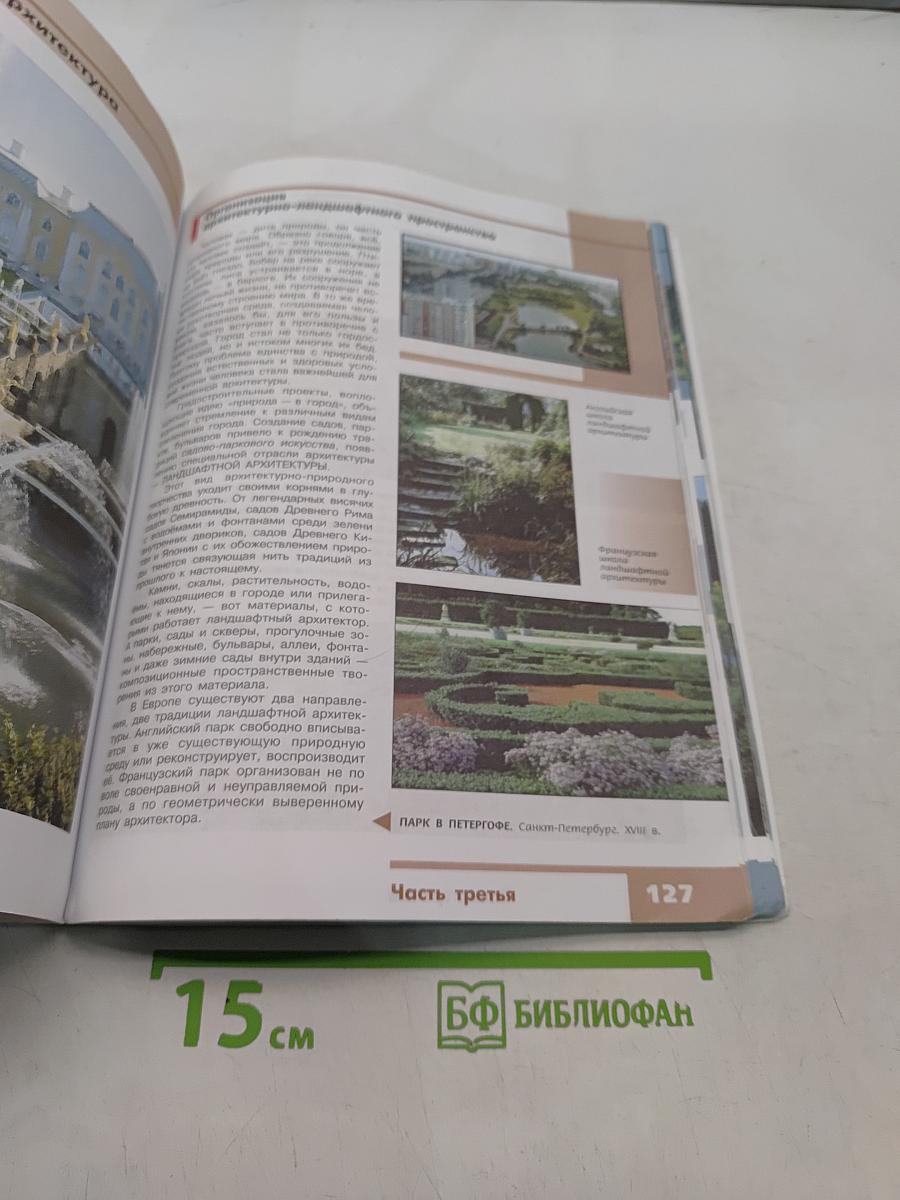 Изобразительное искусство. Дизайн и архитектура в жизни человека. 7 класс