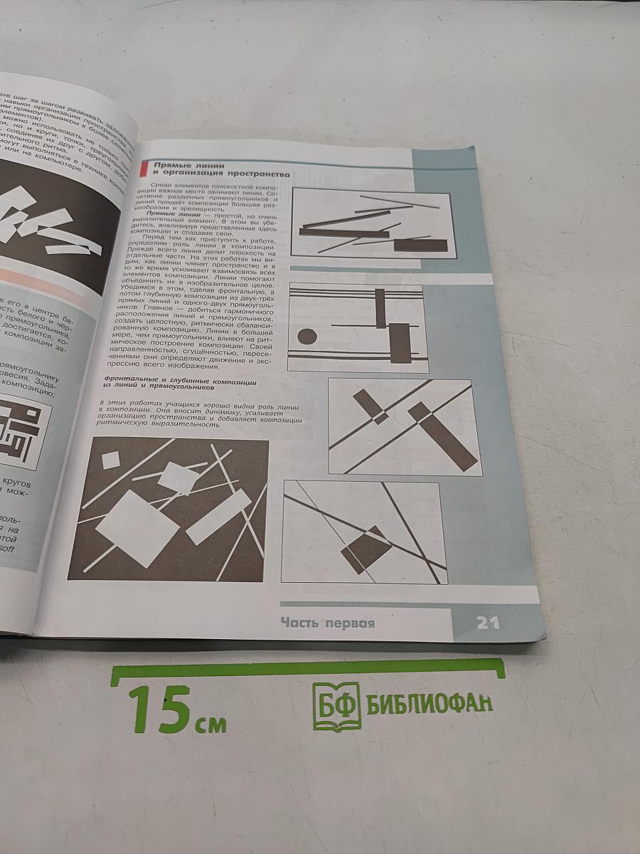 Изобразительное искусство. Дизайн и архитектура в жизни человека. 7 класс