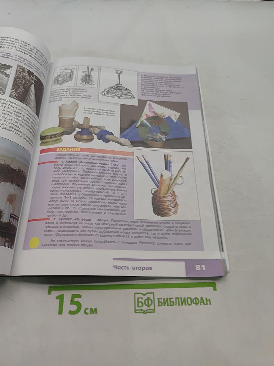 Изобразительное искусство. Дизайн и архитектура в жизни человека. 7 класс