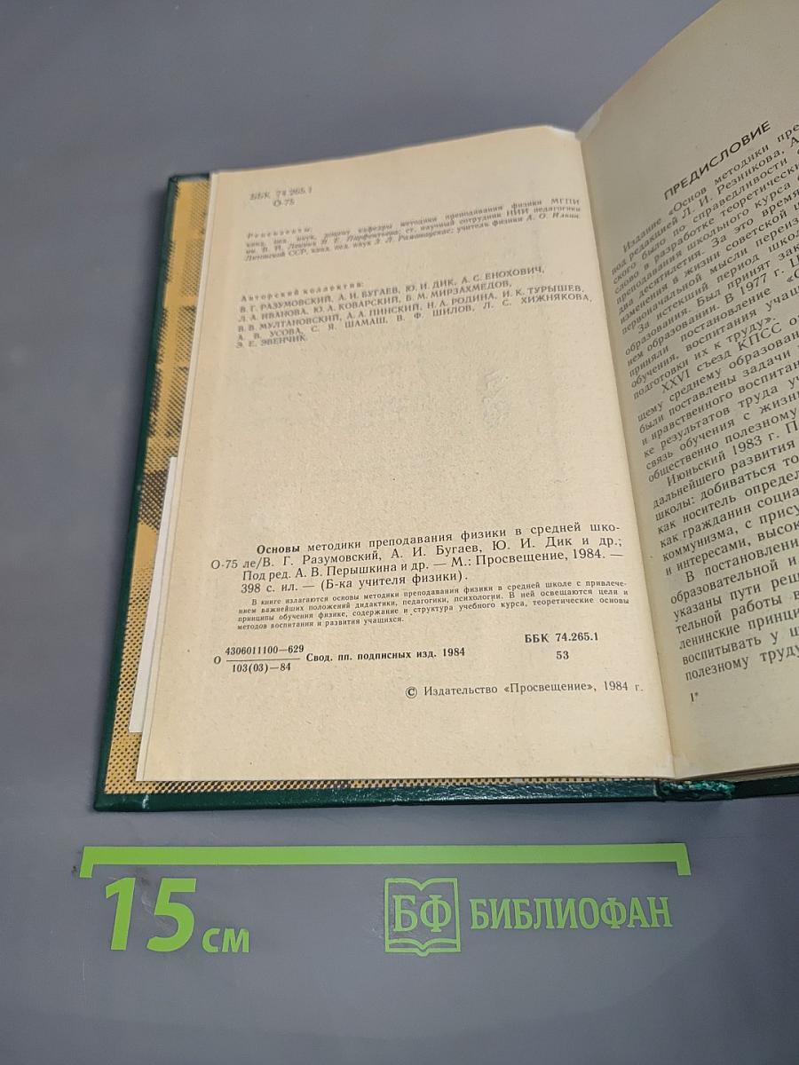 Основы методики преподавания физики в средней школе
