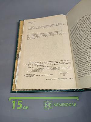 Основы методики преподавания физики в средней школе