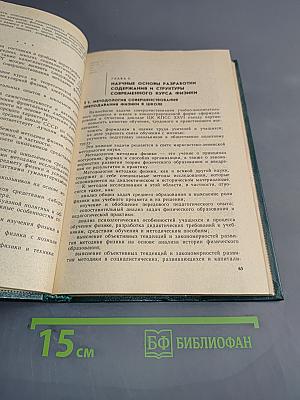 Основы методики преподавания физики в средней школе