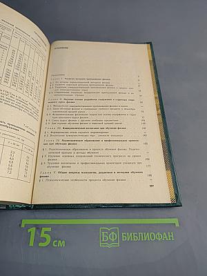 Основы методики преподавания физики в средней школе