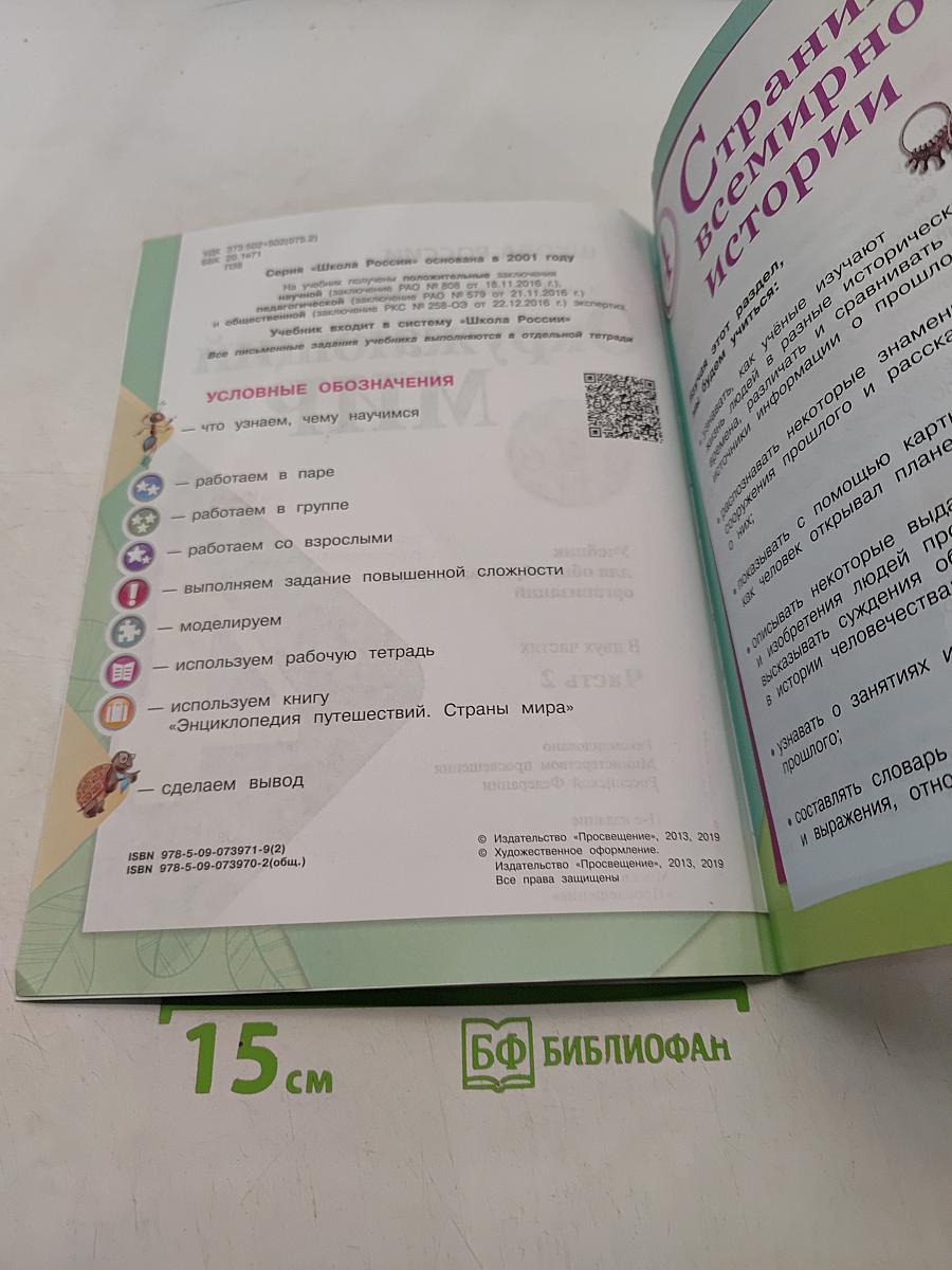 Окружающий мир. 4 класс. Часть 2