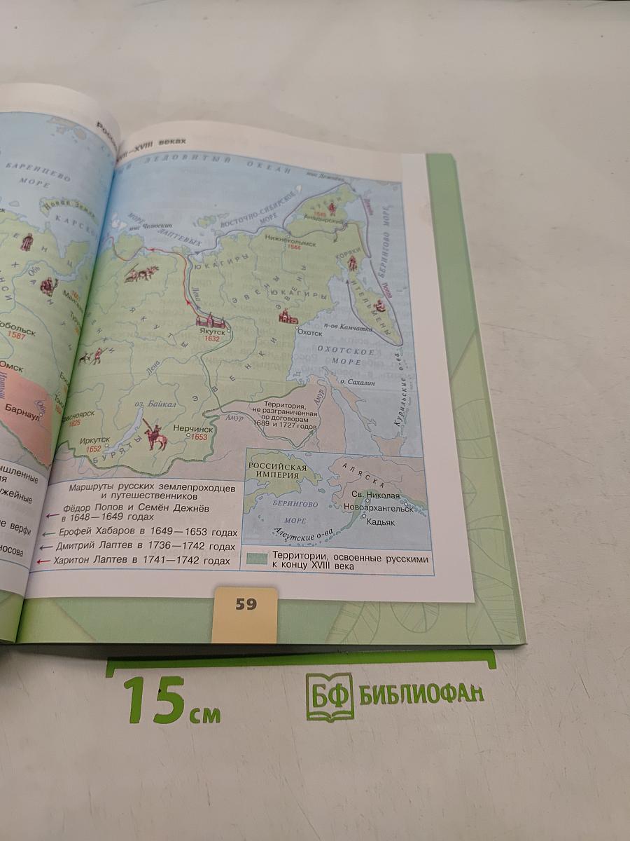 Окружающий мир. 4 класс. Часть 2