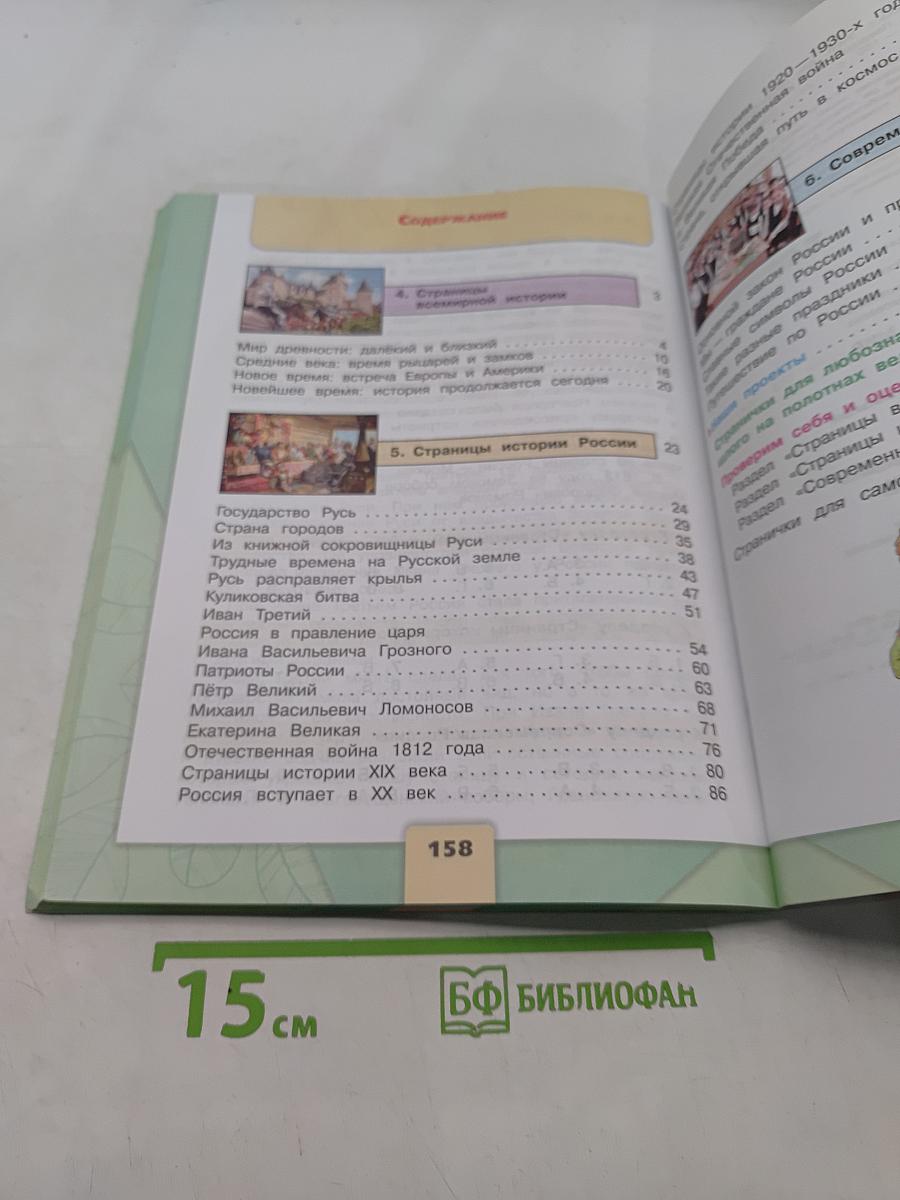 Окружающий мир. 4 класс. Часть 2