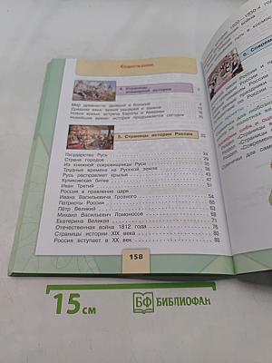 Окружающий мир. 4 класс. Часть 2