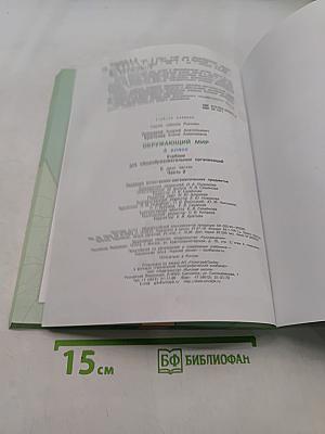 Окружающий мир. 4 класс. Часть 2