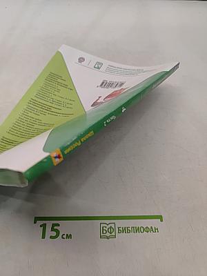 Окружающий мир. 4 класс. Часть 2