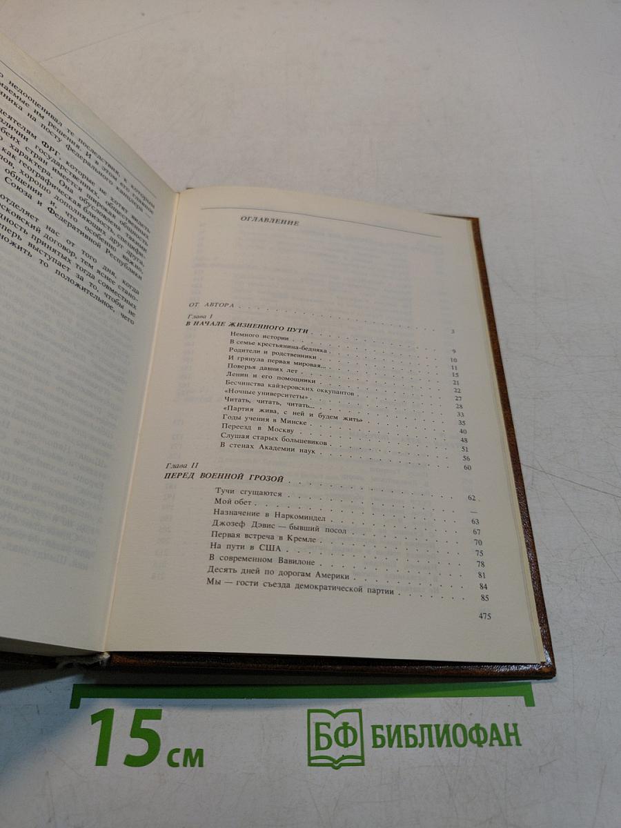 Памятное. Книга первая