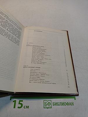 Памятное. Книга первая
