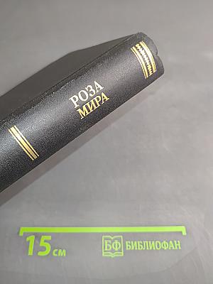 Роза Мира