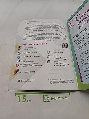 Окружающий мир. Учебник. Часть 2. 4 класс