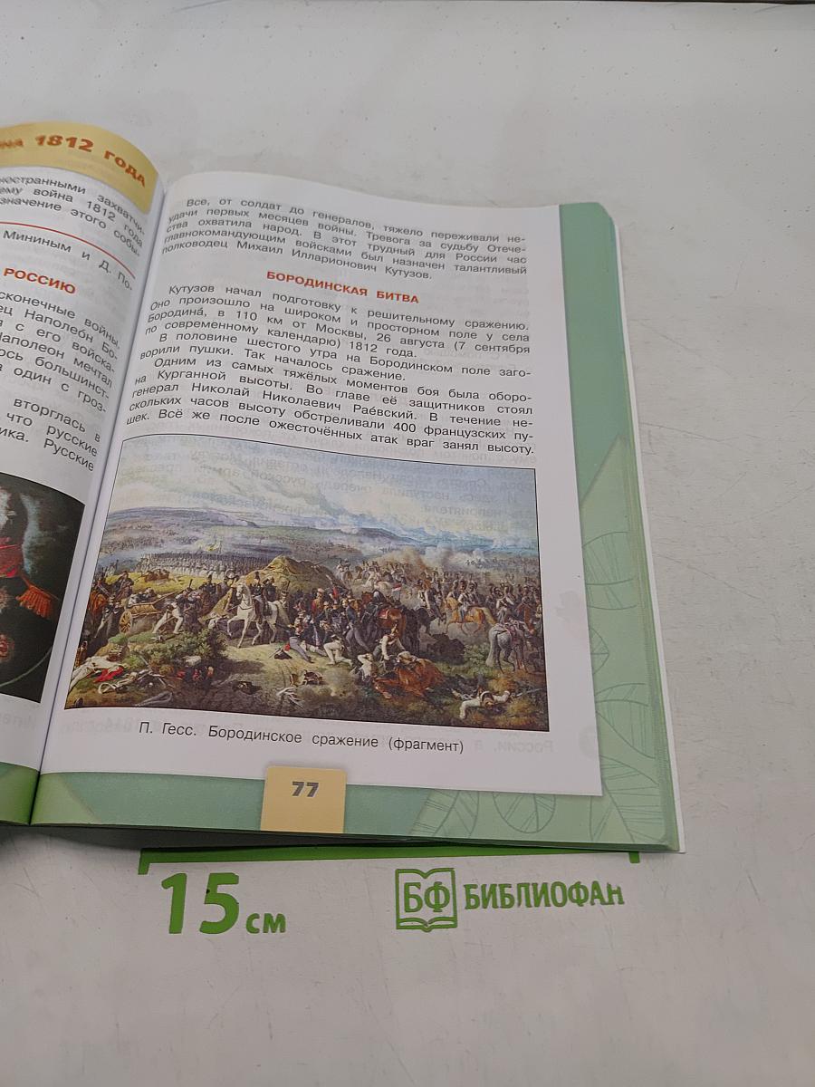Окружающий мир. Учебник. Часть 2. 4 класс
