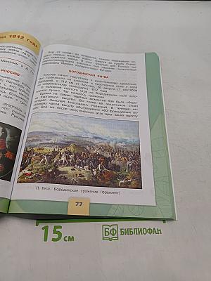 Окружающий мир. Учебник. Часть 2. 4 класс