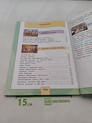 Окружающий мир. Учебник. Часть 2. 4 класс