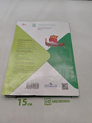 Окружающий мир. Учебник. Часть 2. 4 класс