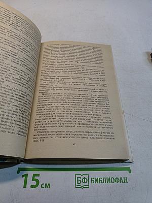 Аппликационные работы в начальных классах. Книга для учителя