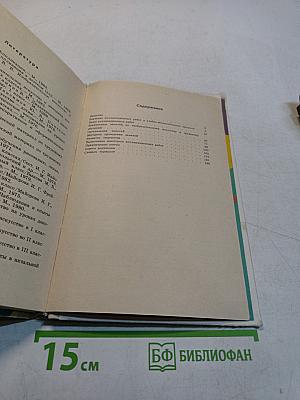 Аппликационные работы в начальных классах. Книга для учителя
