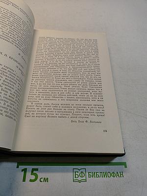 Переписка И.Н. Крамского. Том 2. Переписка с художниками
