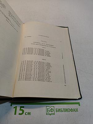 Переписка И.Н. Крамского. Том 2. Переписка с художниками