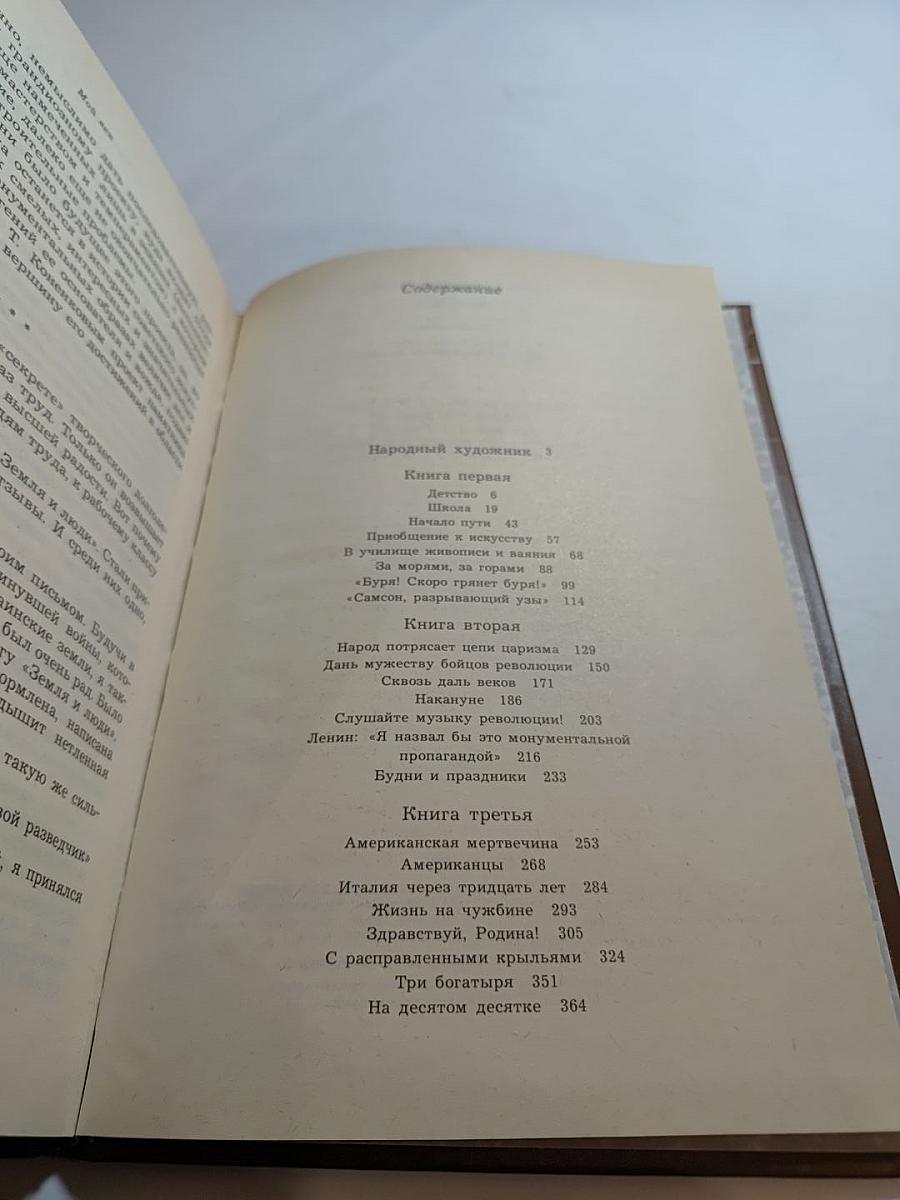 Мой век. Воспоминания